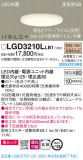 Panasonic 饤 LGD3210LLB1þʾLEDη¡ʰΡѤ䡡Ҹ -LIGHTING DEPOT-