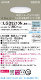 Panasonic 饤 LGD3210NLB1þʾLEDη¡ʰΡѤ䡡Ҹ -LIGHTING DEPOT-