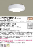 Panasonic 󥰥饤 NWCF11101JLE1þʾLEDη¡ʰΡѤ䡡Ҹ -LIGHTING DEPOT-