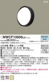 Panasonic ֥饱å NWCF13500LE1þʾLEDη¡ʰΡѤ䡡Ҹ -LIGHTING DEPOT-