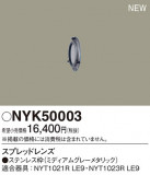 Panasonic ¾° NYK50003þʾLEDη¡ʰΡѤ䡡Ҹ -LIGHTING DEPOT-