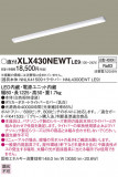 Panasonic ١饤 XLX430NEWTLE9þʾLEDη¡ʰΡѤ䡡Ҹ -LIGHTING DEPOT-