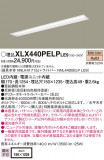 Panasonic ١饤 XLX440PELPLE9þʾLEDη¡ʰΡѤ䡡Ҹ -LIGHTING DEPOT-