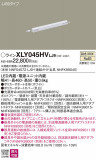 Panasonic ۲ XLY045HVLJ9þʾLEDη¡ʰΡѤ䡡Ҹ -LIGHTING DEPOT-