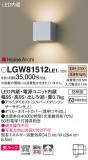 Panasonic ƥꥢ饤 LGW81512LE1þʾLEDη¡ʰΡѤ䡡Ҹ -LIGHTING DEPOT-