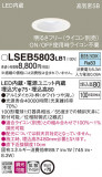 Panasonic 饤 LSEB5803LB1þʾLEDη¡ʰΡѤ䡡Ҹ -LIGHTING DEPOT-