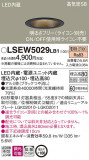 Panasonic ƥꥢ饤 LSEW5029LB1þʾLEDη¡ʰΡѤ䡡Ҹ -LIGHTING DEPOT-