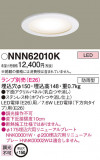 Panasonic 饤 NNN62010KþʾLEDη¡ʰΡѤ䡡Ҹ -LIGHTING DEPOT-