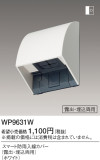 Panasonic ޡɱС WP9631WþʾLEDη¡ʰΡѤ䡡Ҹ -LIGHTING DEPOT-