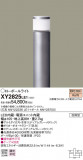 Panasonic ƥꥢȥɥ XY2825LE1þʾLEDη¡ʰΡѤ䡡Ҹ -LIGHTING DEPOT-