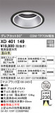 ODELIC ǥå 饤 XD401149þʾLEDη¡ʰΡѤ䡡Ҹ -LIGHTING DEPOT-