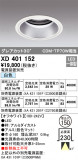 ODELIC ǥå 饤 XD401152þʾLEDη¡ʰΡѤ䡡Ҹ -LIGHTING DEPOT-