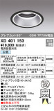 ODELIC ǥå 饤 XD401153þʾLEDη¡ʰΡѤ䡡Ҹ -LIGHTING DEPOT-