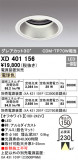 ODELIC ǥå 饤 XD401156þʾLEDη¡ʰΡѤ䡡Ҹ -LIGHTING DEPOT-