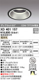 ODELIC ǥå 饤 XD401157þʾLEDη¡ʰΡѤ䡡Ҹ -LIGHTING DEPOT-