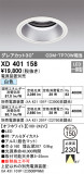 ODELIC ǥå 饤 XD401158þʾLEDη¡ʰΡѤ䡡Ҹ -LIGHTING DEPOT-