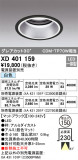 ODELIC ǥå 饤 XD401159þʾLEDη¡ʰΡѤ䡡Ҹ -LIGHTING DEPOT-