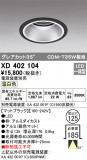 ODELIC ǥå 饤 XD402104þʾLEDη¡ʰΡѤ䡡Ҹ -LIGHTING DEPOT-