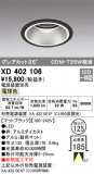 ODELIC ǥå 饤 XD402106þʾLEDη¡ʰΡѤ䡡Ҹ -LIGHTING DEPOT-