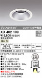 ODELIC ǥå 饤 XD402109þʾLEDη¡ʰΡѤ䡡Ҹ -LIGHTING DEPOT-