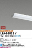 DAIKO ŵ LED˥å LZA-92823YþʾLEDη¡ʰΡѤ䡡Ҹ -LIGHTING DEPOT-