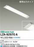 DAIKO ŵ LED˥å LZA-92970AþʾLEDη¡ʰΡѤ䡡Ҹ -LIGHTING DEPOT-