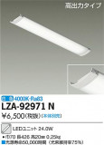 DAIKO ŵ LED˥å LZA-92971NþʾLEDη¡ʰΡѤ䡡Ҹ -LIGHTING DEPOT-