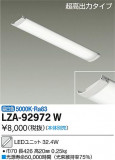 DAIKO ŵ LED˥å LZA-92972WþʾLEDη¡ʰΡѤ䡡Ҹ -LIGHTING DEPOT-