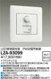 DAIKO ŵ PWMĴ LZA-93099þʾLEDη¡ʰΡѤ䡡Ҹ -LIGHTING DEPOT-