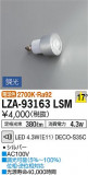 DAIKO ŵ LED LZA-93163LSMþʾLEDη¡ʰΡѤ䡡Ҹ -LIGHTING DEPOT-