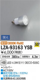 DAIKO ŵ LED LZA-93163YSBþʾLEDη¡ʰΡѤ䡡Ҹ -LIGHTING DEPOT-