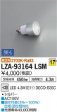 DAIKO ŵ LED LZA-93164LSMþʾLEDη¡ʰΡѤ䡡Ҹ -LIGHTING DEPOT-