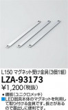 DAIKO ŵ ޥͥåȼ LZA-93173þʾLEDη¡ʰΡѤ䡡Ҹ -LIGHTING DEPOT-