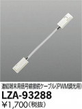 DAIKO ŵ ³֥롦PWMĴ LZA-93288þʾLEDη¡ʰΡѤ䡡Ҹ -LIGHTING DEPOT-