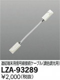 DAIKO ŵ ³֥롦ĴĴ LZA-93289þʾLEDη¡ʰΡѤ䡡Ҹ -LIGHTING DEPOT-