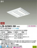 DAIKO ŵ ١饤 LZB-92965XWþʾLEDη¡ʰΡѤ䡡Ҹ -LIGHTING DEPOT-