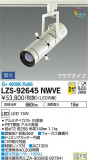 DAIKO ŵ ݥåȥ饤 LZS-92645NWVEþʾLEDη¡ʰΡѤ䡡Ҹ -LIGHTING DEPOT-