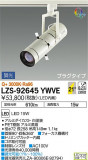 DAIKO ŵ ݥåȥ饤 LZS-92645YWVEþʾLEDη¡ʰΡѤ䡡Ҹ -LIGHTING DEPOT-