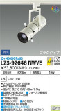 DAIKO ŵ ݥåȥ饤 LZS-92646NWVEþʾLEDη¡ʰΡѤ䡡Ҹ -LIGHTING DEPOT-