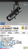 DAIKO ŵ ݥåȥ饤 LZS-92647YBVEþʾLEDη¡ʰΡѤ䡡Ҹ -LIGHTING DEPOT-