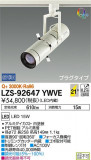 DAIKO ŵ ݥåȥ饤 LZS-92647YWVEþʾLEDη¡ʰΡѤ䡡Ҹ -LIGHTING DEPOT-