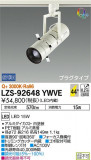 DAIKO ŵ ݥåȥ饤 LZS-92648YWVEþʾLEDη¡ʰΡѤ䡡Ҹ -LIGHTING DEPOT-