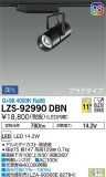 DAIKO ŵ ݥåȥ饤 LZS-92990DBNþʾLEDη¡ʰΡѤ䡡Ҹ -LIGHTING DEPOT-