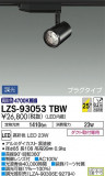 DAIKO ŵ ݥåȥ饤 LZS-93053TBWþʾLEDη¡ʰΡѤ䡡Ҹ -LIGHTING DEPOT-