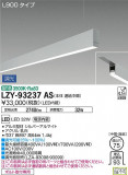 DAIKO ŵ ߲١饤 LZY-93237ASþʾLEDη¡ʰΡѤ䡡Ҹ -LIGHTING DEPOT-