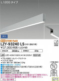 DAIKO ŵ ߲١饤 LZY-93240LSþʾLEDη¡ʰΡѤ䡡Ҹ -LIGHTING DEPOT-