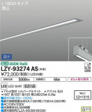 DAIKO ŵ ١饤 LZY-93274ASþʾLEDη¡ʰΡѤ䡡Ҹ -LIGHTING DEPOT-