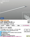 DAIKO ŵ ١饤 LZY-93274LSþʾLEDη¡ʰΡѤ䡡Ҹ -LIGHTING DEPOT-