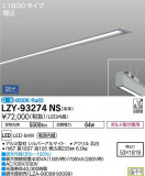 DAIKO ŵ ١饤 LZY-93274NSþʾLEDη¡ʰΡѤ䡡Ҹ -LIGHTING DEPOT-