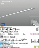 DAIKO ŵ ١饤 LZY-93274YSþʾLEDη¡ʰΡѤ䡡Ҹ -LIGHTING DEPOT-